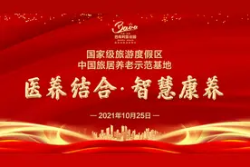 “医养结合·智慧康养”：巴伐利亚庄园与多个医养公司签约图片