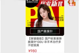 美丽陷阱都藏在哪里？奥一新闻女记者实测医美APP告诉你图片