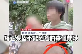 戴头盔矫正头型？如此育儿观该“矫正”| 人民锐见图片
