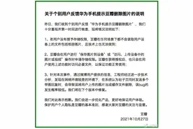 豆瓣回应“删除用户手机照片”：误当成缓存文件删除 业内人士质疑图片