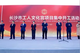 投资12亿元！长沙四个工人文化宫项目集中开工图片
