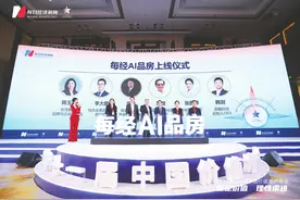 每经AI品房小程序正式上线发布 大数据创新赋能百强房企智慧品销图片
