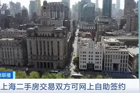 上海市房地产交易中心：二手房交易双方可网上自助签图片