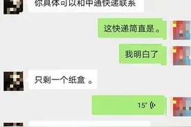 寄出价值3500元的货物对方却收到个空箱子 中通快递：不清楚图片