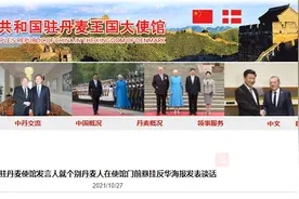 蓄意挑衅！个别丹麦人在中国使馆门贴反华海报，驻丹麦使馆：强烈愤慨图片