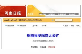 河南桐柏县发现特大金矿 当前估算金储量31.55吨图片