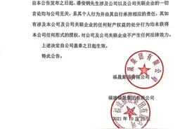 福晟实控人潘伟明胞弟被免职：本人称不知情，关联方世茂称未告知图片