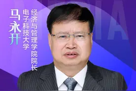 电子科技大学经济与管理学院院长马永开：重构移动互联时代的传媒产业生态需要“产教融合、价值共创”图片