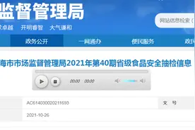 上海市市场监督管理局抽检121批次保健食品全部合格图片