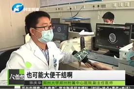 惊！男子如厕太用力引发脑溢血视频封面