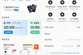 OPPO携手广发信用卡推出OPPO Card 多重权益瞄准Z世代群体图片