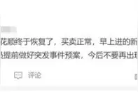热搜第一！同花顺崩了！股民损失谁来赔？图片