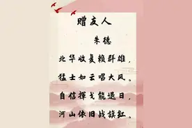 朱德：《赠友人》图片