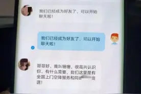 网警紧急提醒！青岛多人中招，警惕这种新“套路”图片