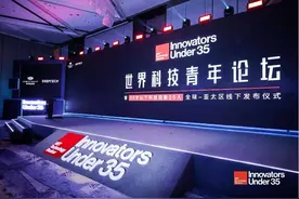 35岁以下科技创新35人亚太榜单落地中国：20位来自中国图片