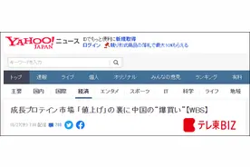 日媒称日本蛋白粉涨价怪中国“爆买”，评论区却翻车了图片