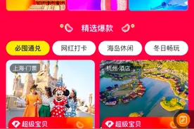 双11旅游新品集中上飞猪首发，北京环球度假区搜索量一周涨100%图片