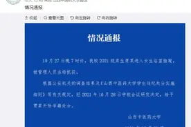山西中医药大学通报“男生闯入女浴室”：当场抓获，开除学籍图片