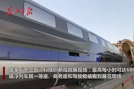 最高时速600公里磁浮列车亮相科技创新成就展，北京到武汉只用2小时！视频封面
