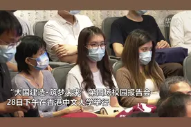 “大国巨匠”走进港中大 讲述人文建筑山水城市视频封面