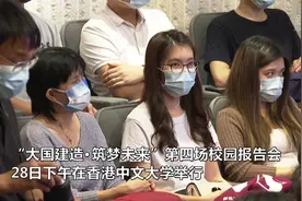 “大国巨匠”走进港中大 讲述人文建筑山水城市视频封面