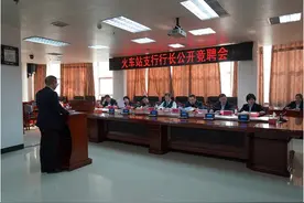 建立良好内部竞争机制 新化农商银行举行火车站支行行长竞聘会图片