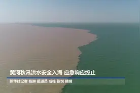 全球连线｜黄河秋汛洪水安全入海 应急响应终止视频封面
