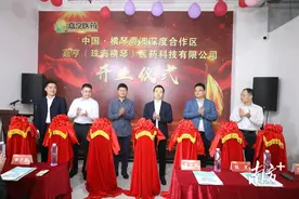 港股上市公司下属研发企业进驻横琴！合作区再添中医药新军图片