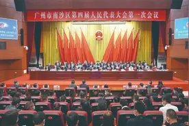 李德球当选南沙区人大常委会主任，董可当选南沙区区长图片
