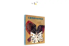 如何追上一束光？| 童书新品图片