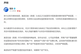 跨境互联网券商属非法金融活动？富途、老虎证券股价大跌紧急回应图片