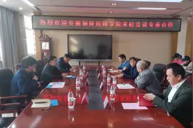 杨益民校长一行赴马鞍山师范高等专科学校洽谈合作办学图片