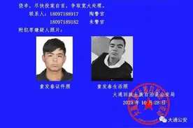 看到他请拨打110！青海大通警方发布通缉令图片