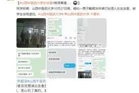 山西一高校“男生闯入女浴室拍视频”被当场抓获？校方通报：开除学籍图片
