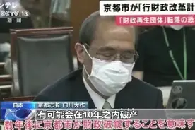 日本京都10年内或会“破产”？！这一著名旅游城市，怎么了？图片