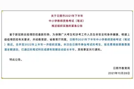 又有多项考试调整！这些考生可以退费图片
