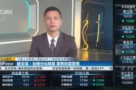 22家上市券商业绩出炉！中信第三季狂揽200亿营收 海通、广发也赚翻了视频封面