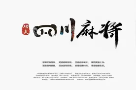 【麻将胡了】麻将胡牌技巧，速来，包赢三家！图片