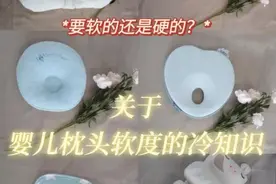关于婴儿枕头软度的冷知识，你知道多少？图片