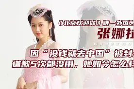 张娜拉：唱过北京奥运宣传曲，巅峰时因一句话消失，40岁难再翻红图片