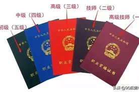 2021年中国国家职业资格证一览表图片