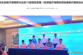 好消息！河北人在北京这15家医院可凭社保卡就医，无需转诊证明图片