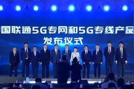 中国联通正式发布5G智选专线产品图片