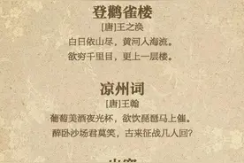 中小学生必备的古诗词，每天陪伴孩子朗读背诵一篇(上篇)图片