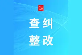 查纠整改动态│市检察院 市中院 城关区 七里河区 西固区 皋兰县图片