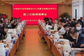 曹坤华应邀出席中国科学院 “曼谷创新合作中心”理事会会议图片