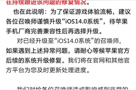 关于升级iOS14 beta4王者闪退，腾讯官方已经发话图片