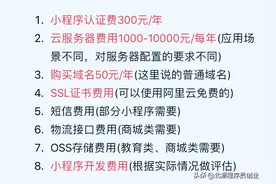 小程序开发费用一览表图片