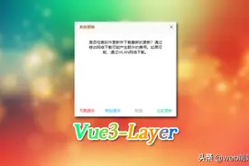 vue3.0系列：Vue3自定义PC端弹窗组件V3Layer图片