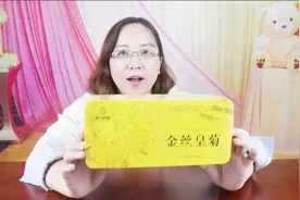 试喝“黄山金丝皇菊”，听说一朵菊花就能泡满杯，这是真的吗？视频封面